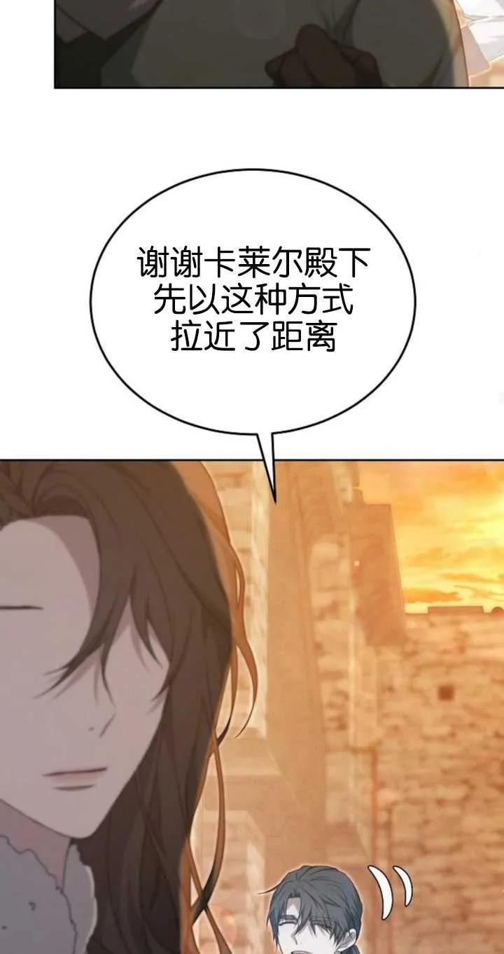 傲慢时代 - 第26话 - 第84张图