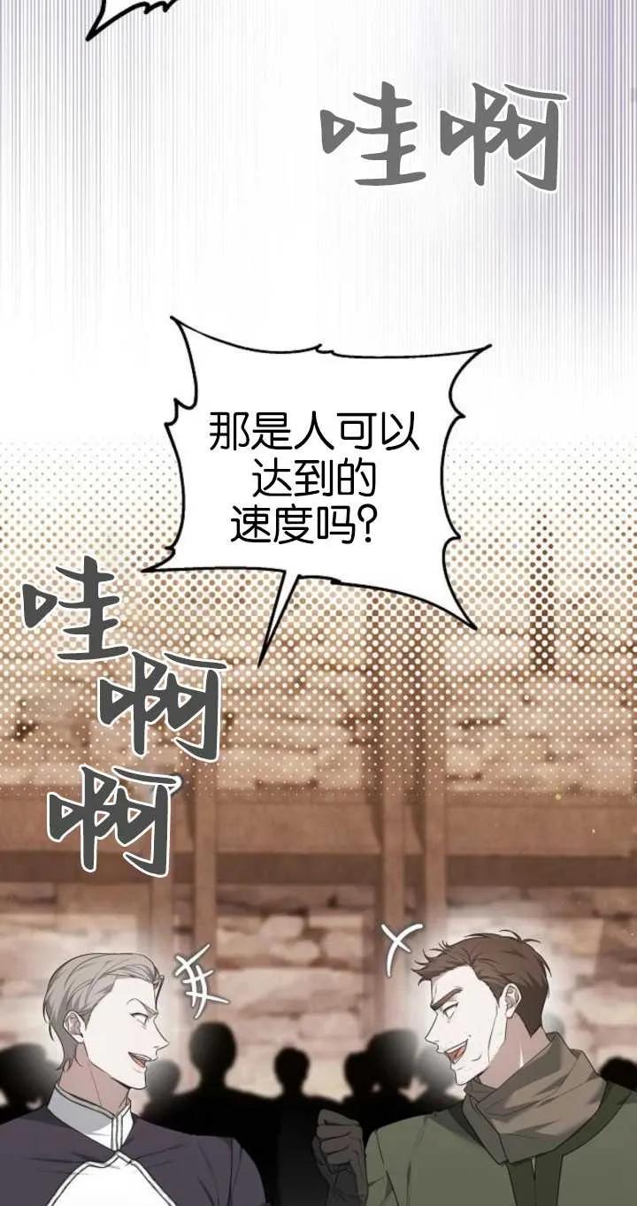 傲慢时代 - 第26话 - 第82张图