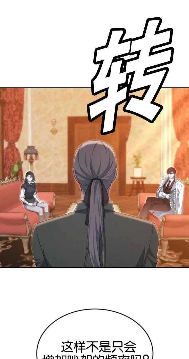 傲慢时代 - 第26话 - 第18张图