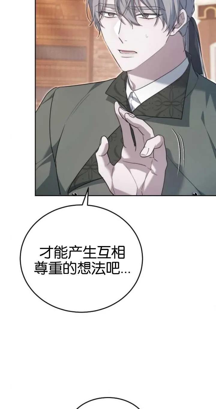 傲慢时代 - 第26话 - 第26张图