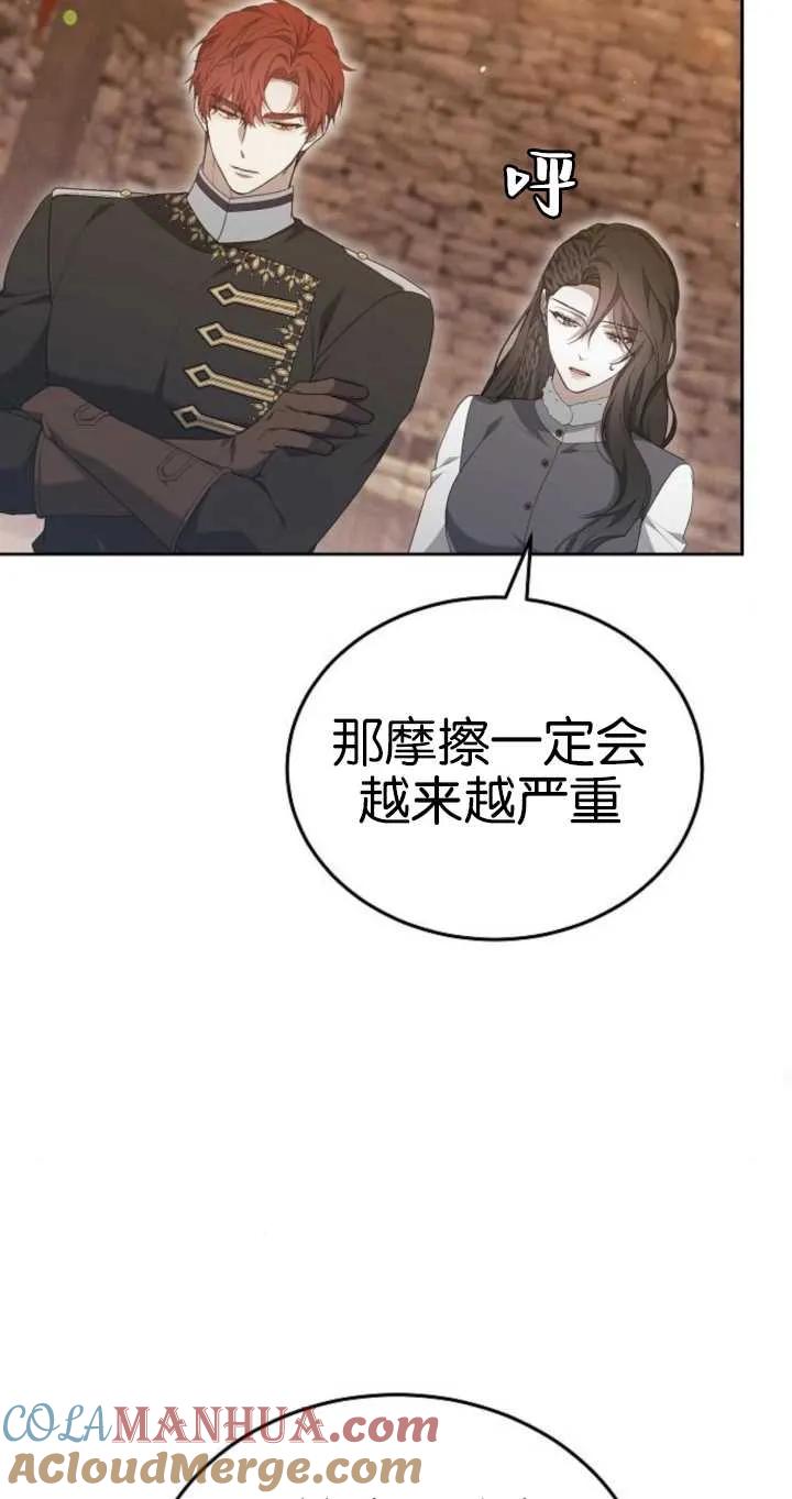 傲慢时代 - 第26话 - 第61张图