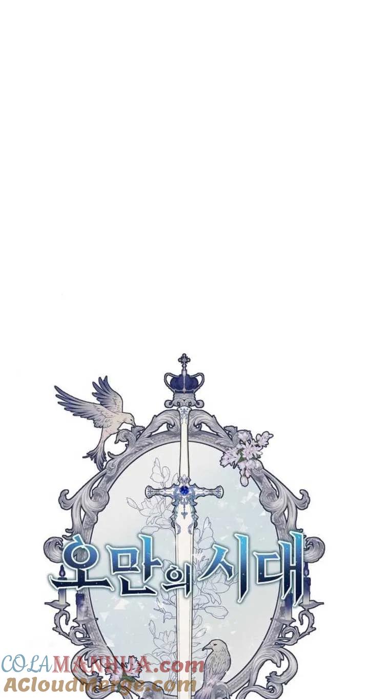 傲慢时代 - 第26话 - 第5张图