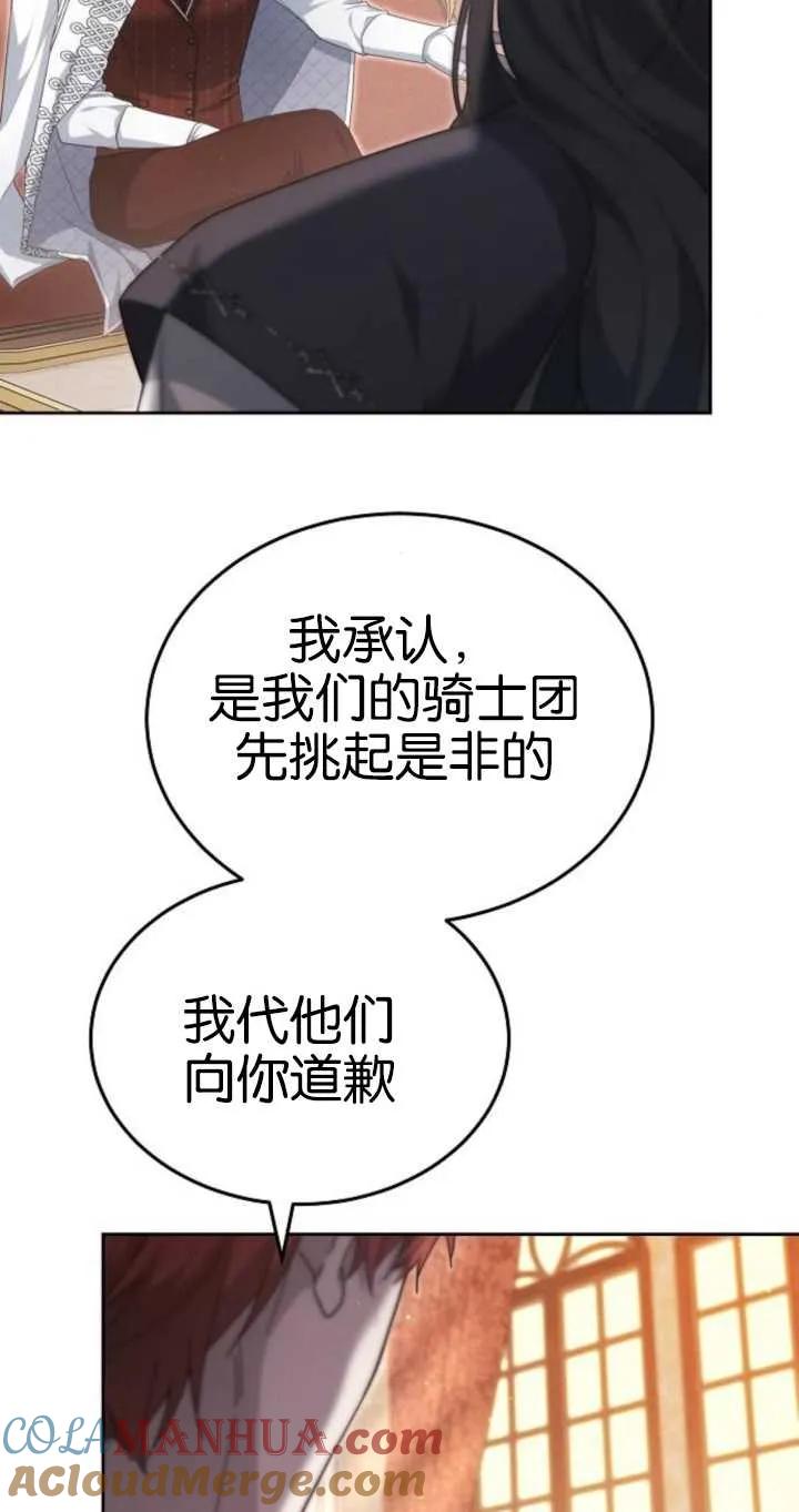 傲慢时代 - 第26话 - 第9张图