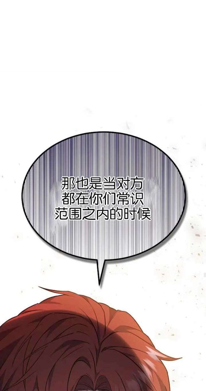 傲慢时代 - 第26话 - 第54张图