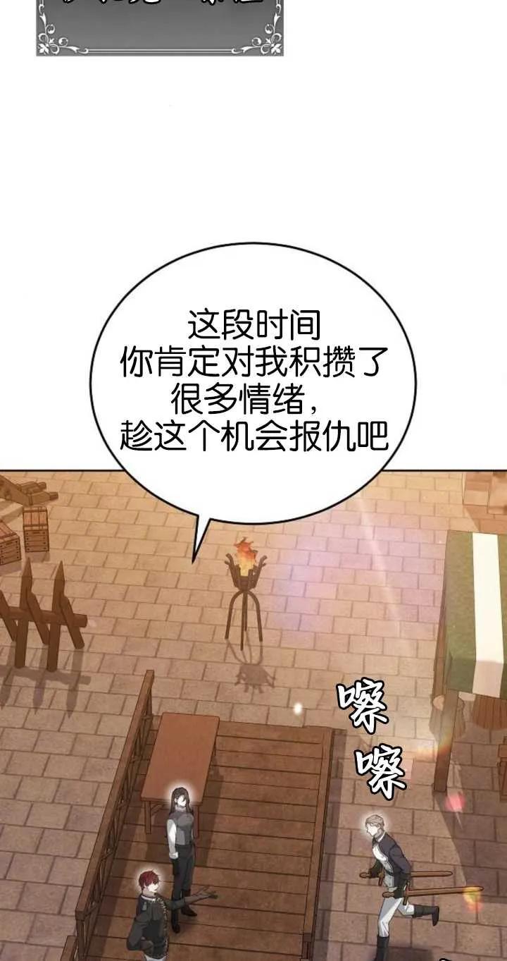 傲慢时代 - 第26话 - 第66张图