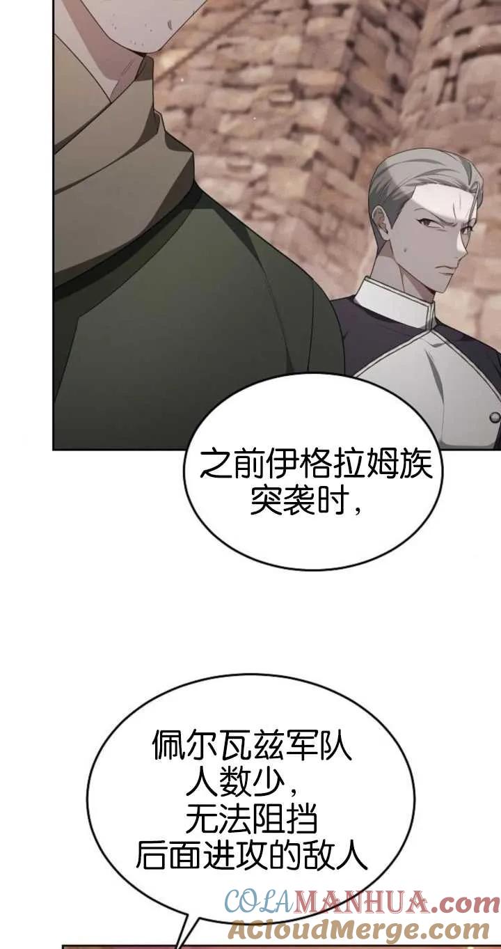 傲慢时代 - 第26话 - 第45张图