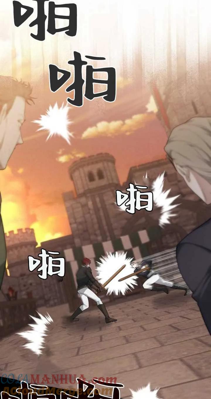 傲慢时代 - 第26话 - 第77张图