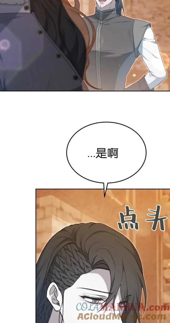 傲慢时代 - 第26话 - 第85张图