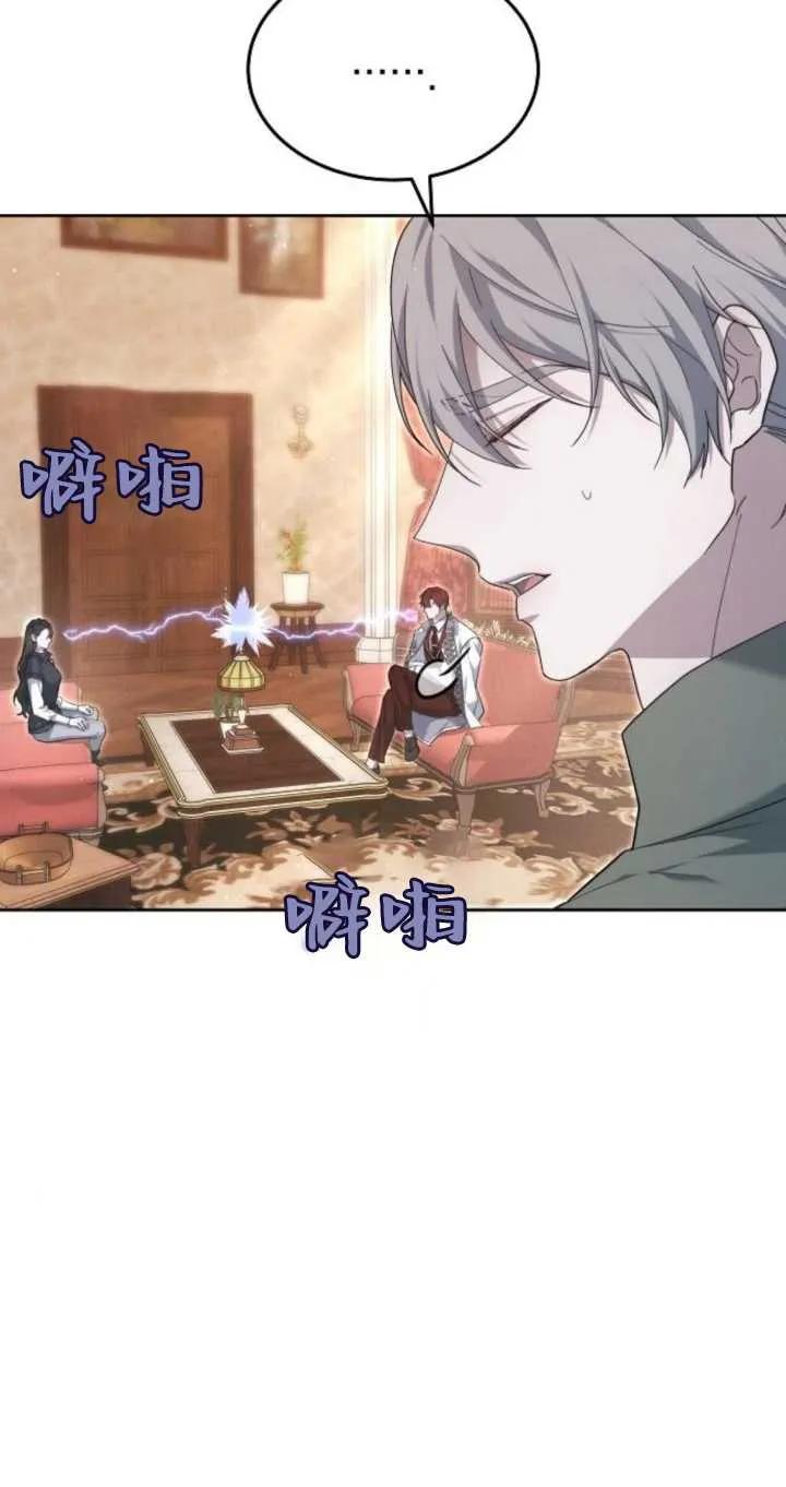 傲慢时代 - 第26话 - 第27张图