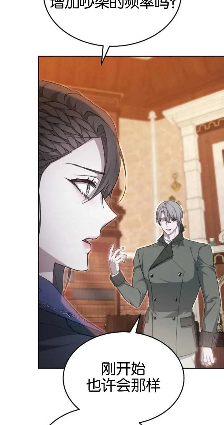 傲慢时代 - 第26话 - 第19张图