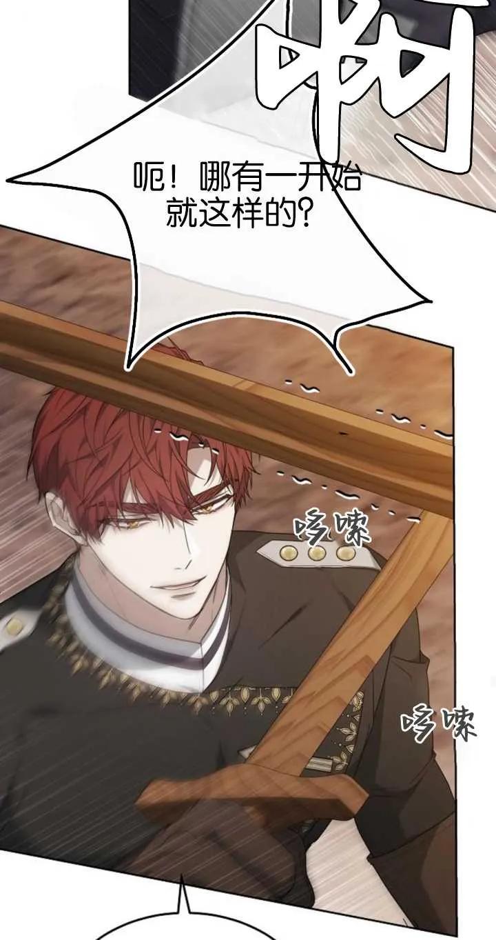 傲慢时代 - 第26话 - 第72张图