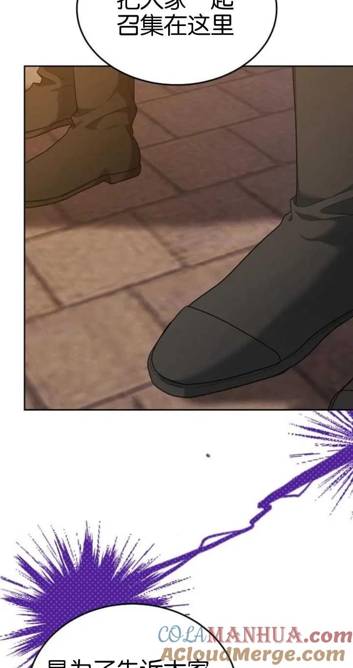 傲慢时代 - 第26话 - 第41张图