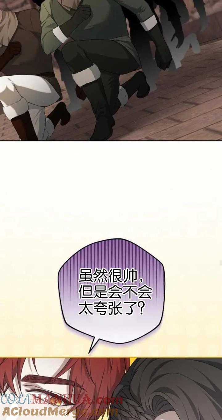 傲慢时代 - 第26话 - 第37张图