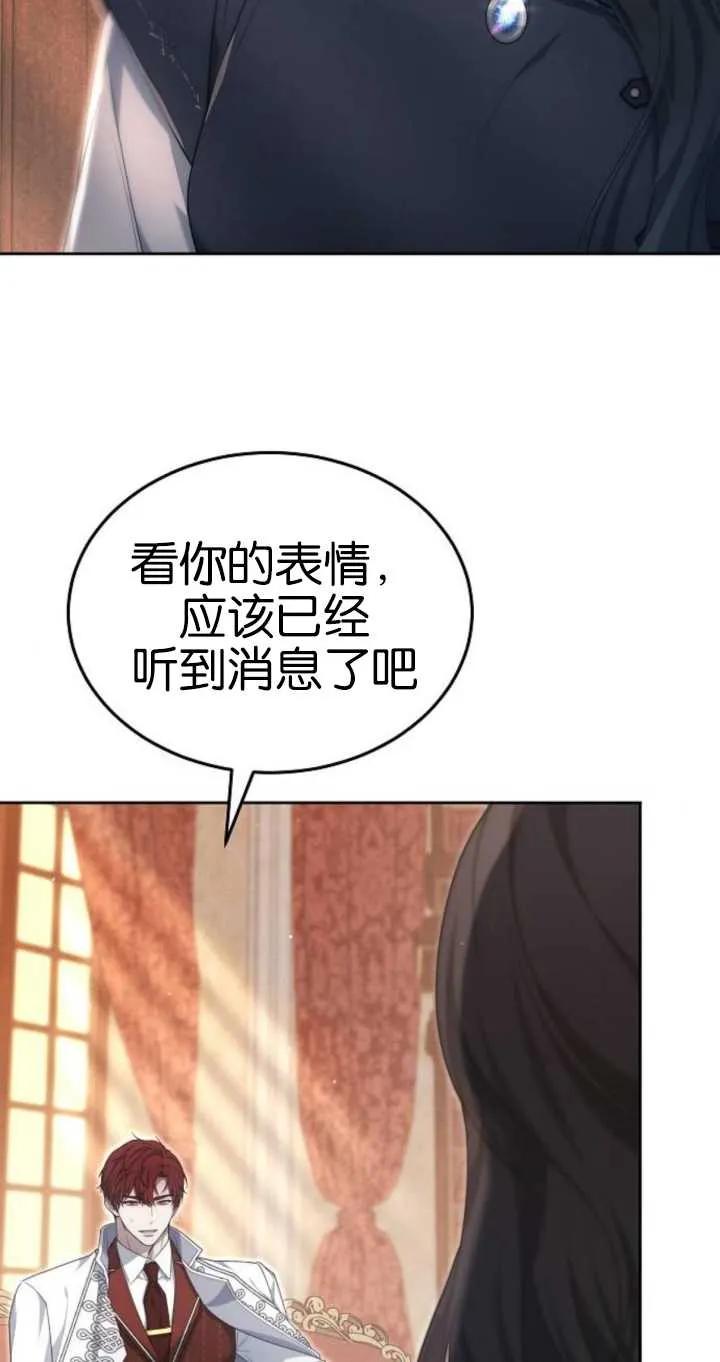 傲慢时代 - 第26话 - 第8张图