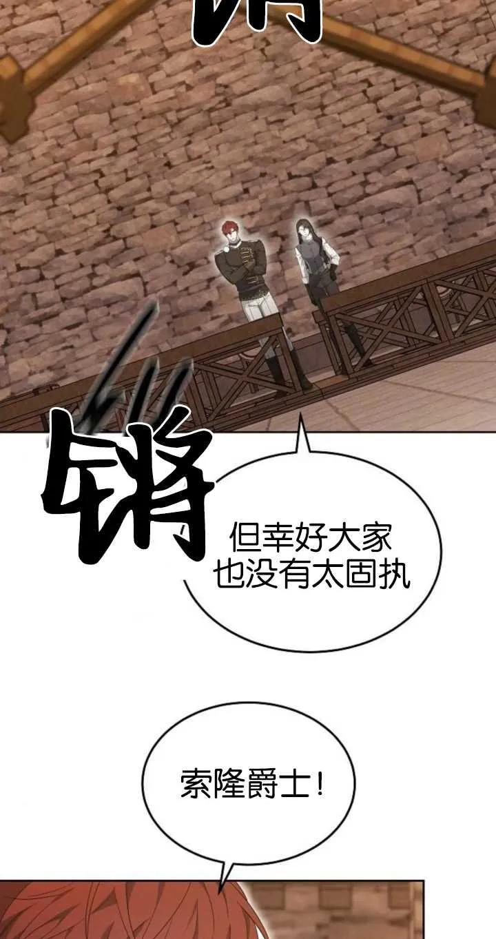 傲慢时代 - 第26话 - 第63张图