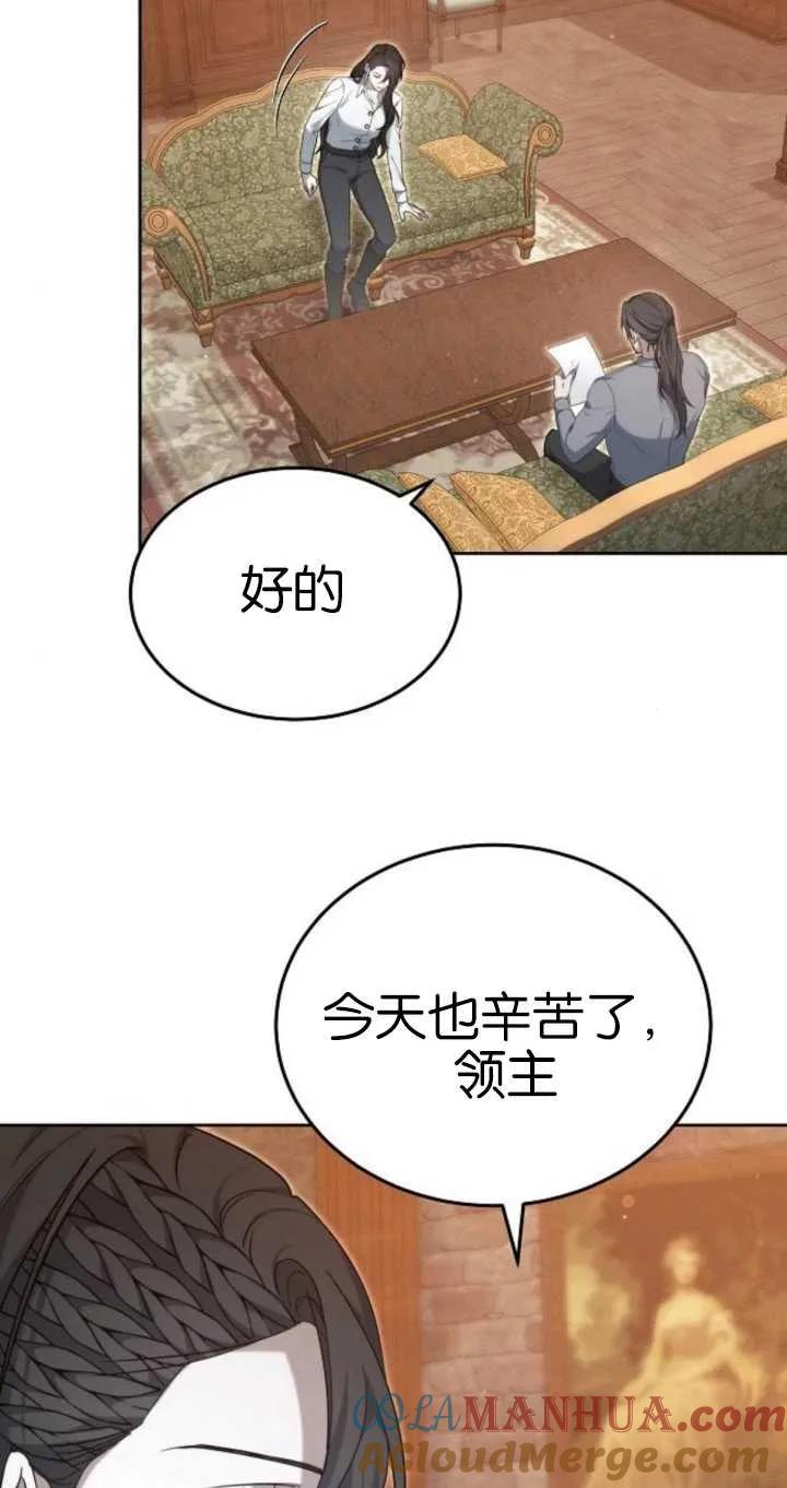 傲慢时代 - 第26话 - 第89张图