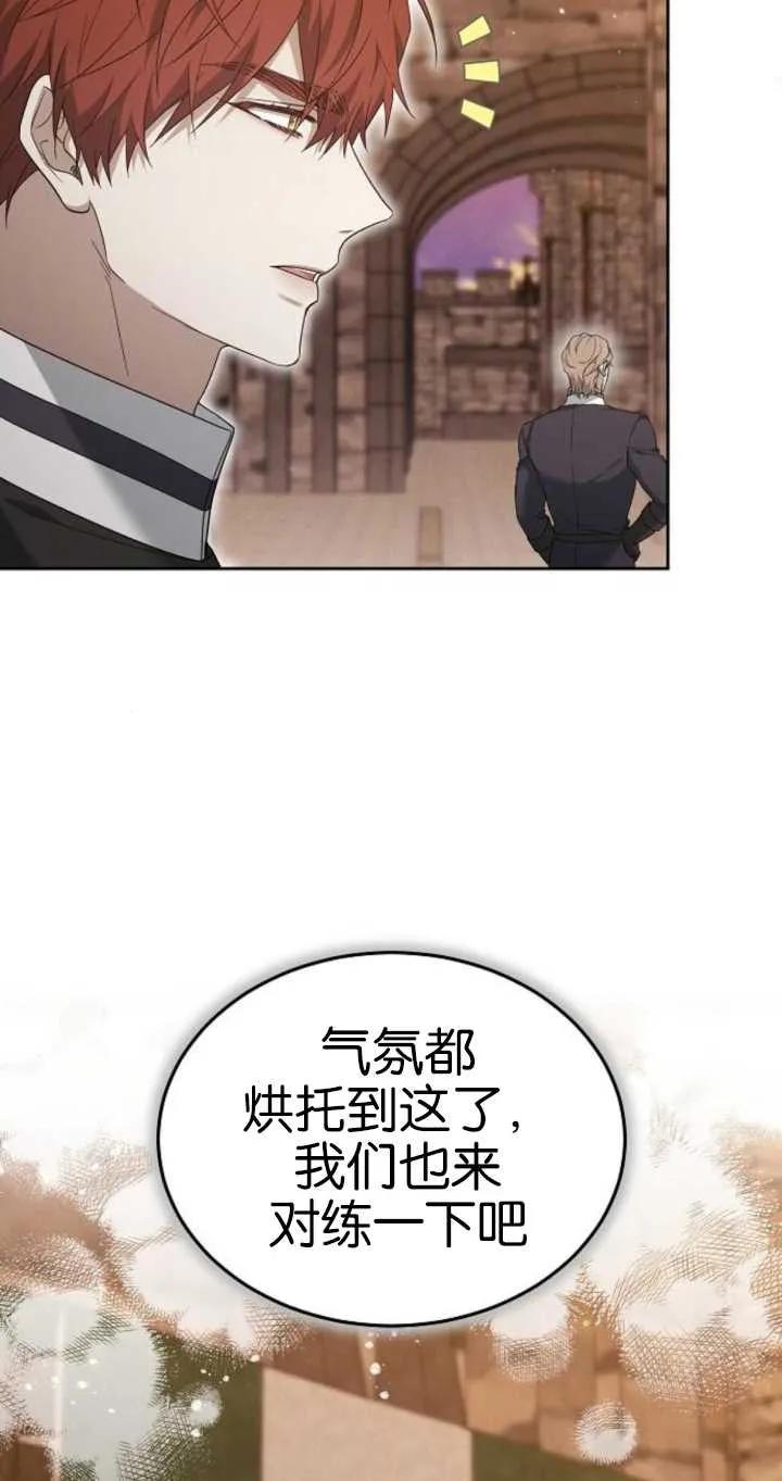 傲慢时代 - 第26话 - 第64张图