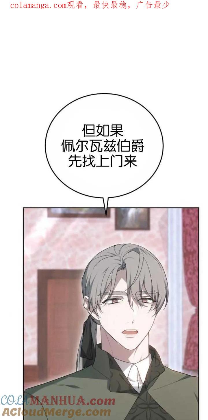 傲慢时代 - 第26话 - 第1张图