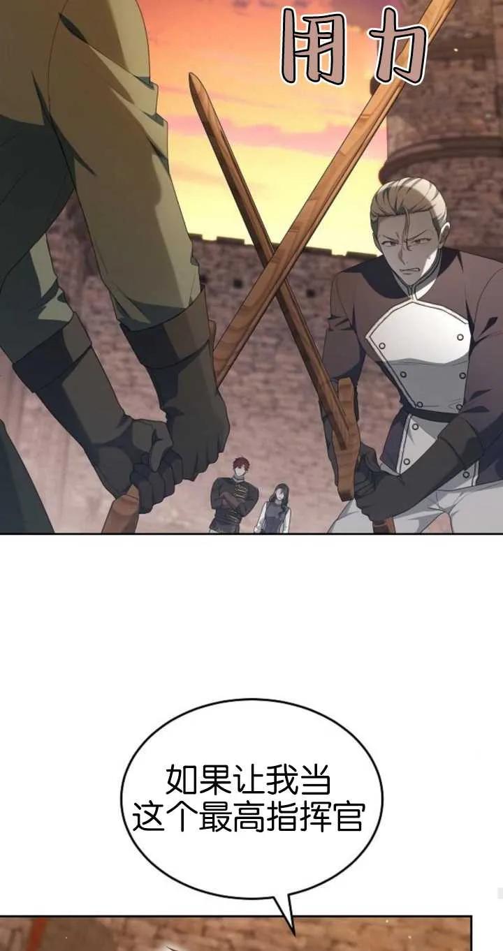 傲慢时代 - 第26话 - 第60张图