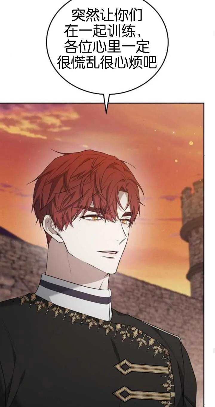 傲慢时代 - 第26话 - 第43张图