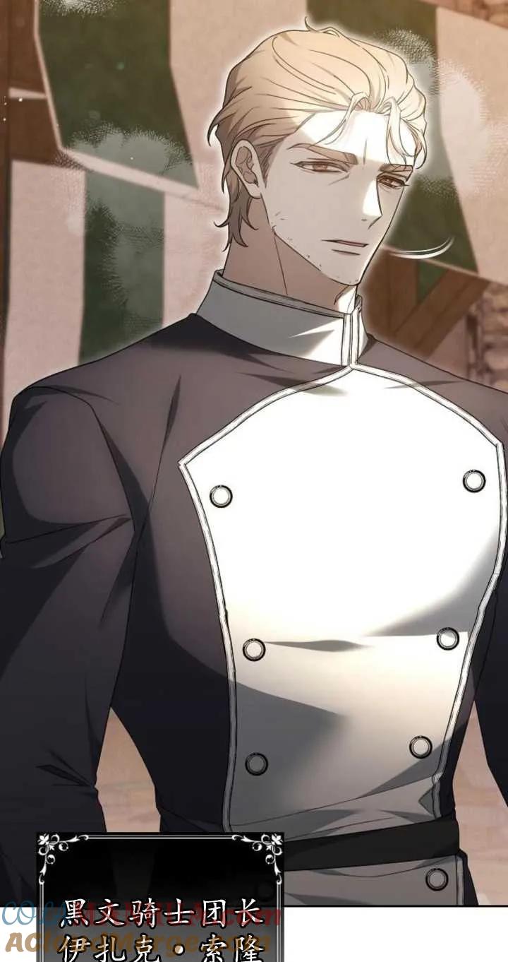 傲慢时代 - 第26话 - 第65张图