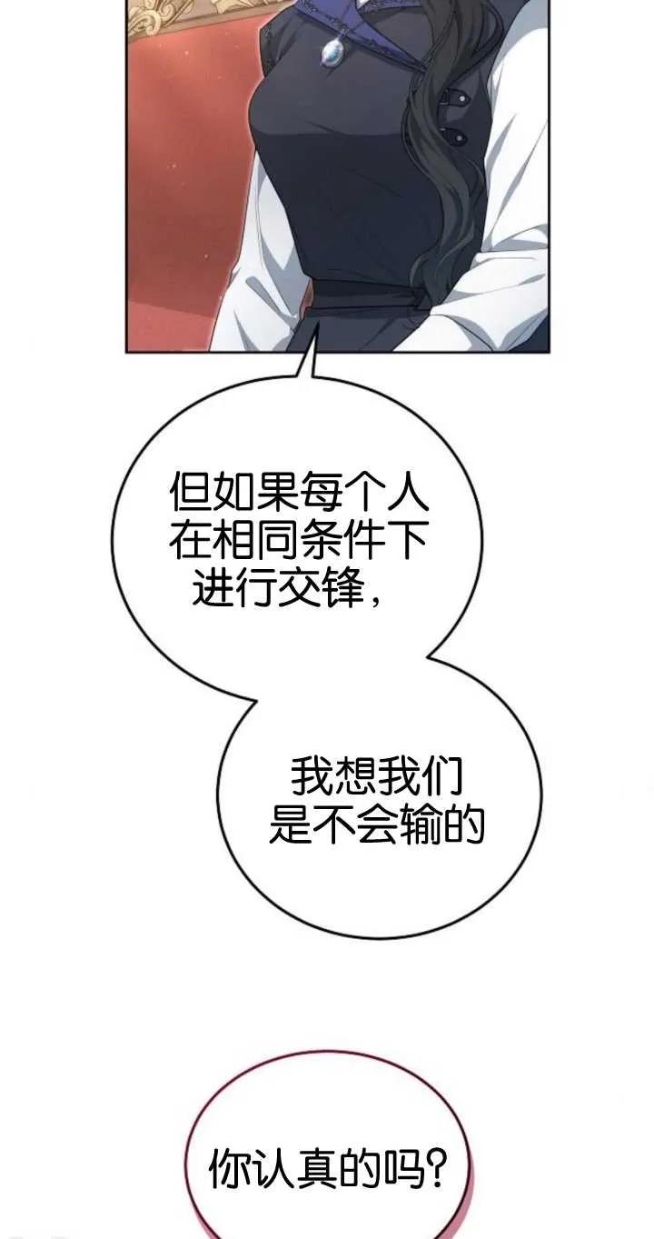 傲慢时代 - 第26话 - 第23张图