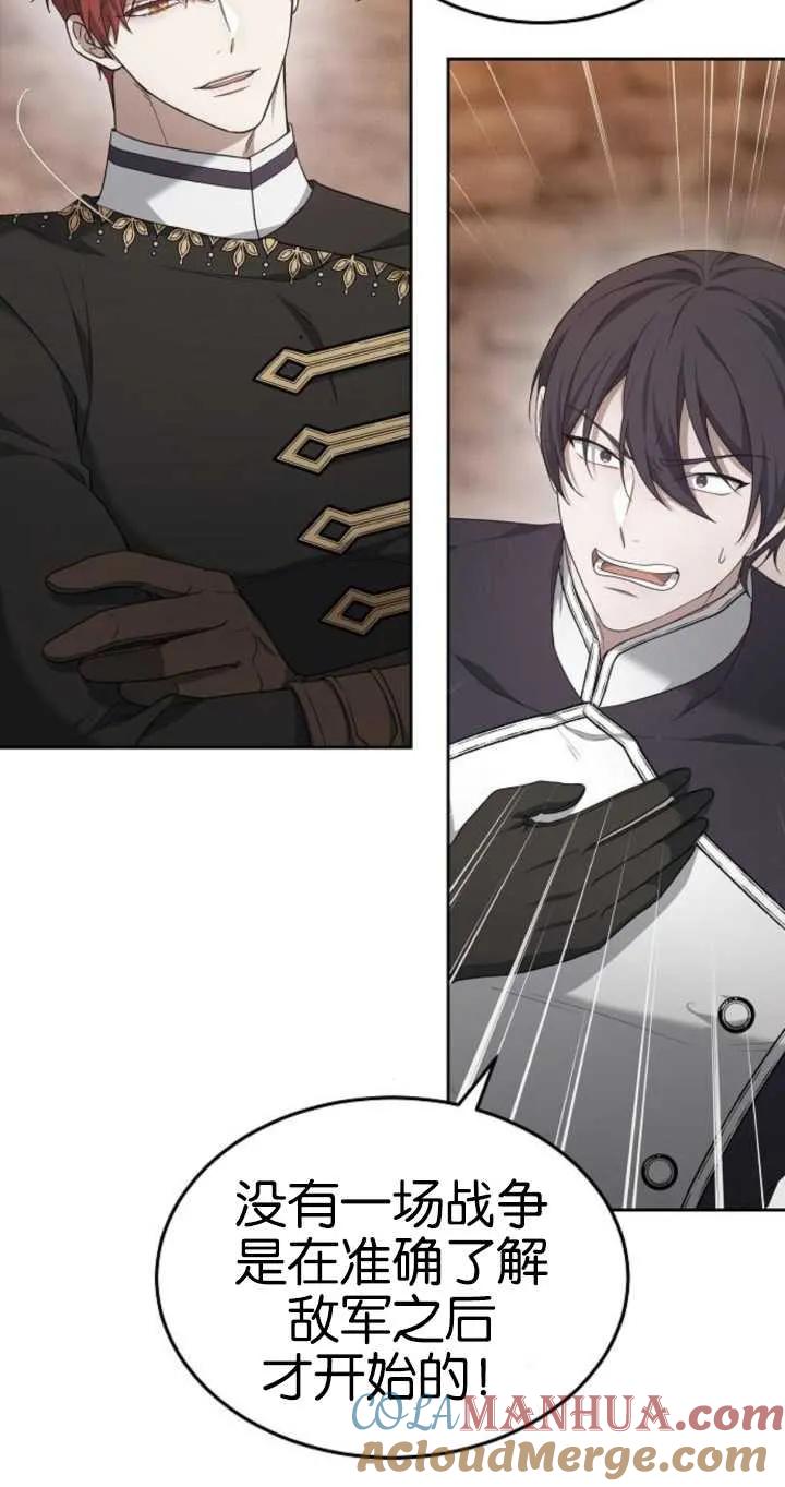 傲慢时代 - 第26话 - 第53张图