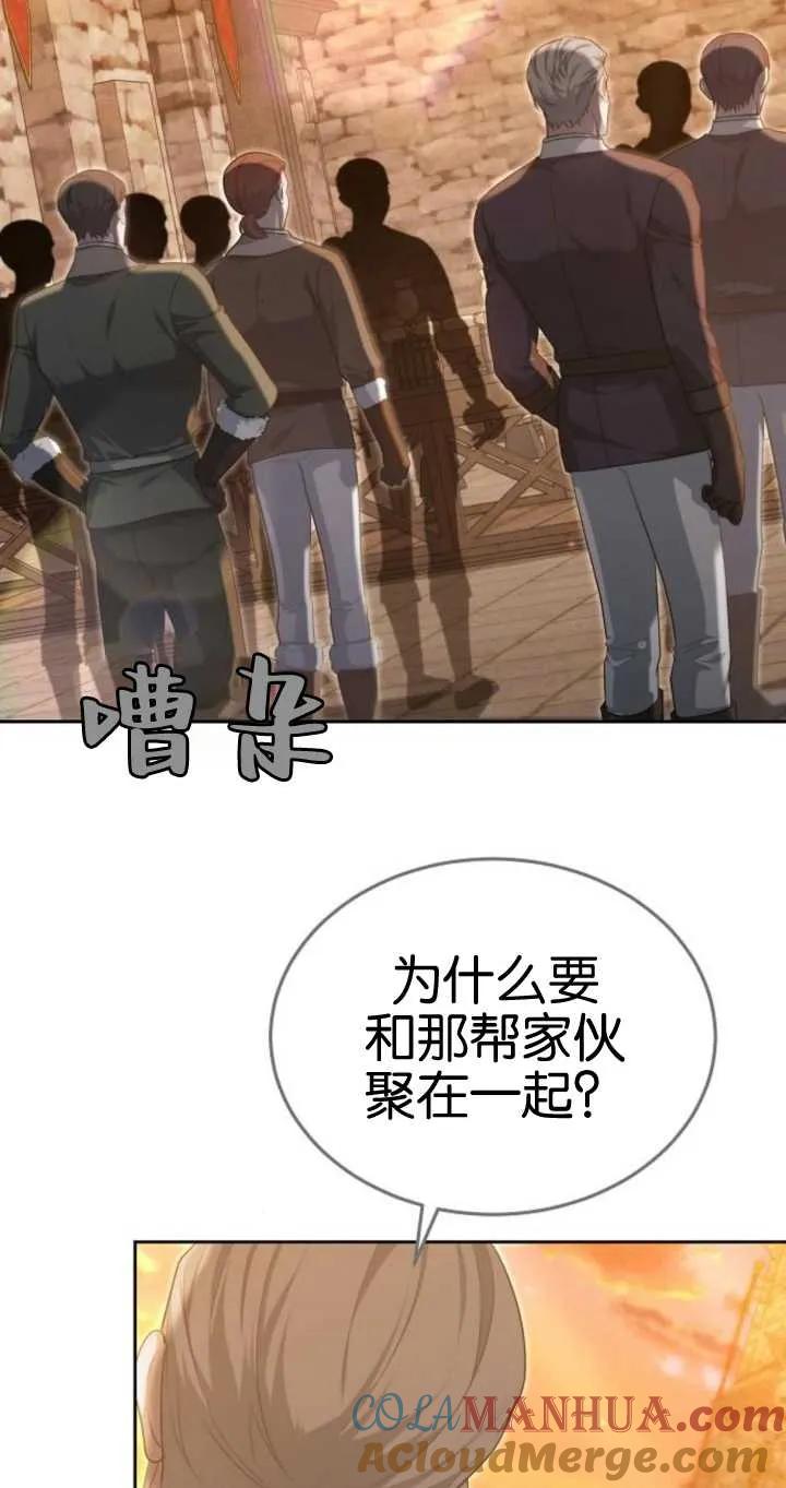 傲慢时代 - 第26话 - 第29张图