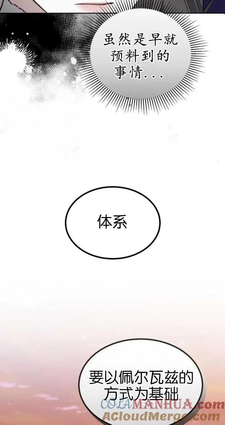 傲慢时代 - 第26话 - 第49张图