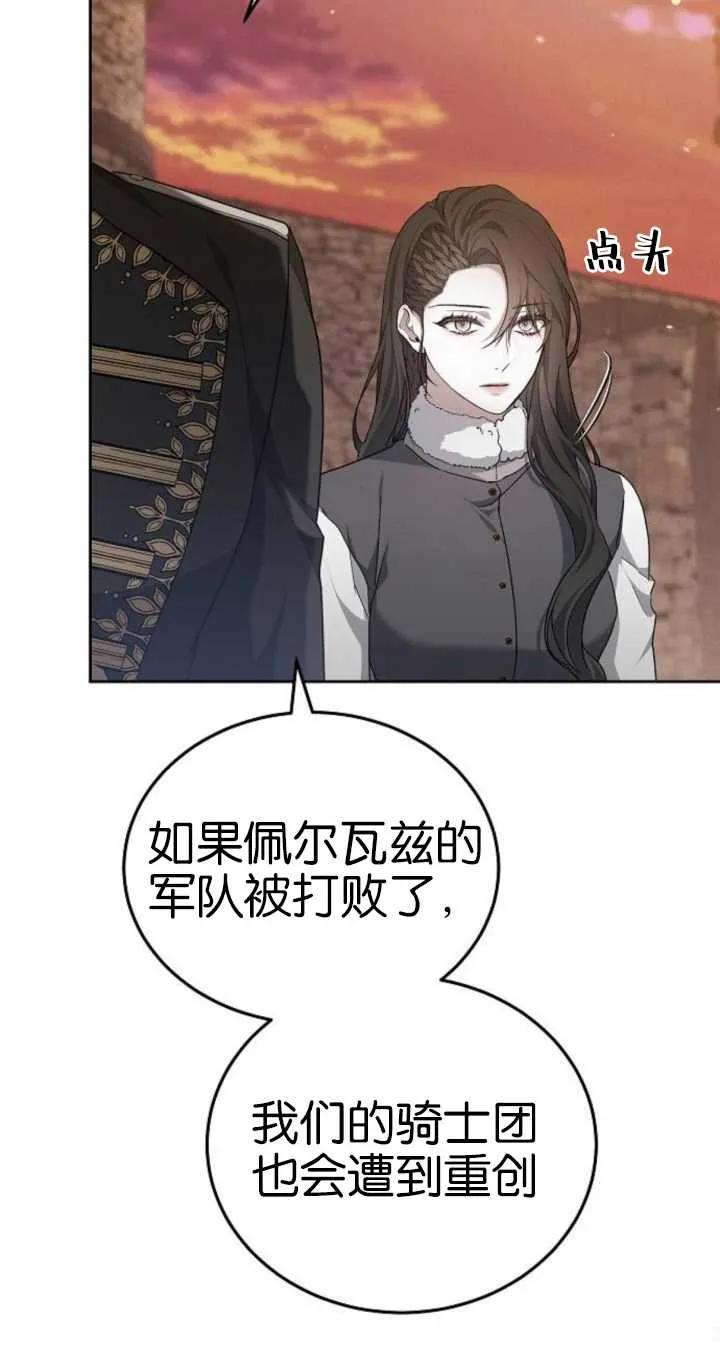 傲慢时代 - 第26话 - 第46张图