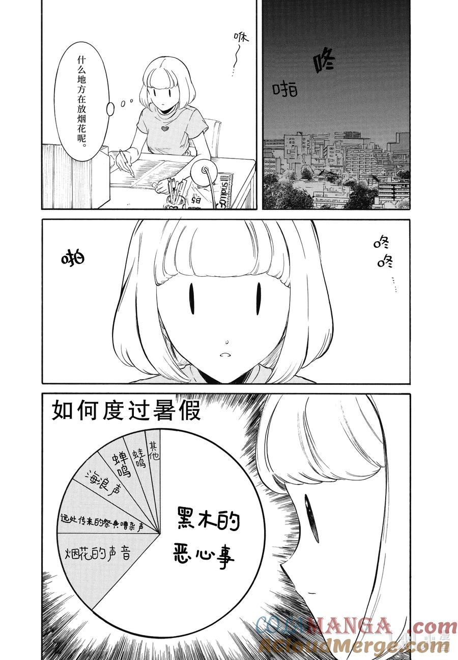 《我不受欢迎，怎么想都是你们的错》224.7 暑假特别篇 第2页