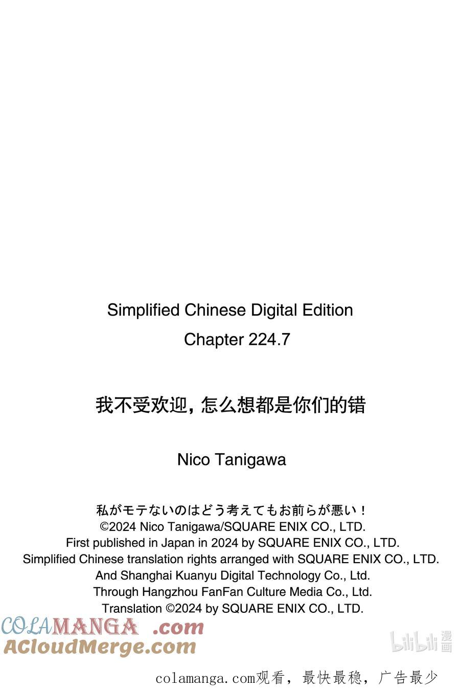 《我不受欢迎，怎么想都是你们的错》224.7 暑假特别篇 第3页