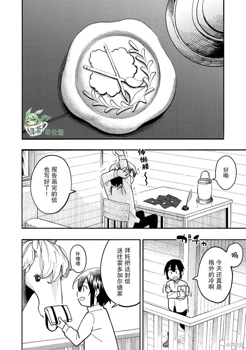 《今天画出来的年糕也很美味》第29话 第12页
