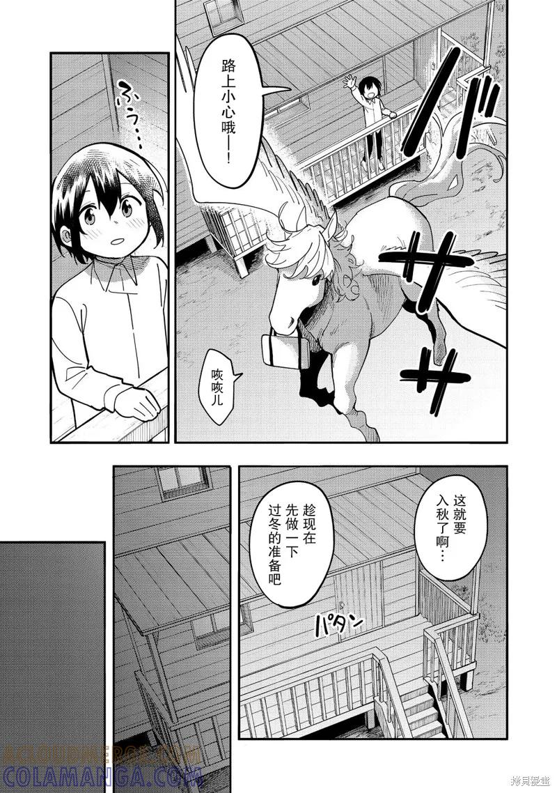 《今天画出来的年糕也很美味》第29话 第13页