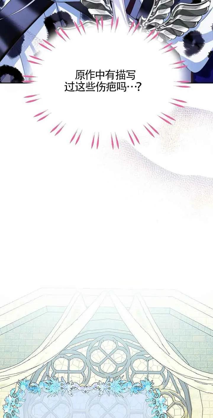 《恶棍家族的继承女》第31话 第53页