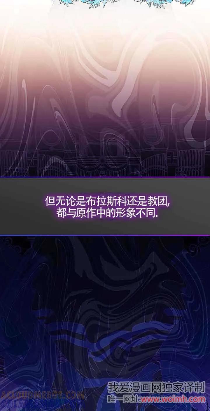《恶棍家族的继承女》第31话 第55页