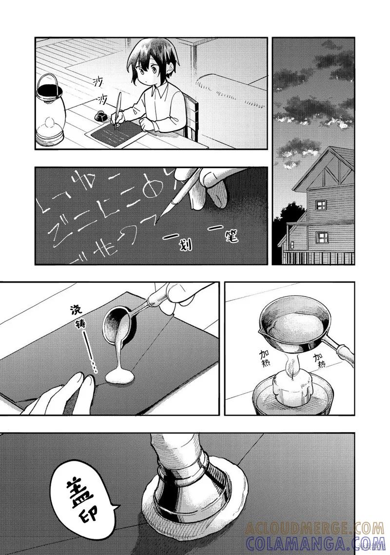 《今天画出来的年糕也很美味》第29话 第11页