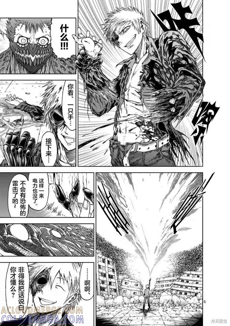 《血与灰的女王》第27话 第5页