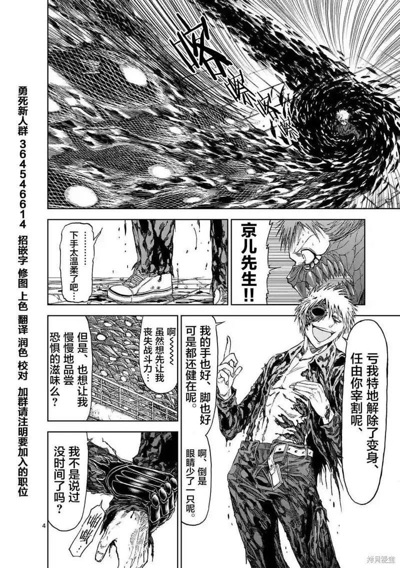 《血与灰的女王》第27话 第4页