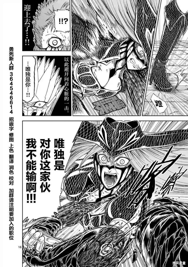 《血与灰的女王》第27话 第16页