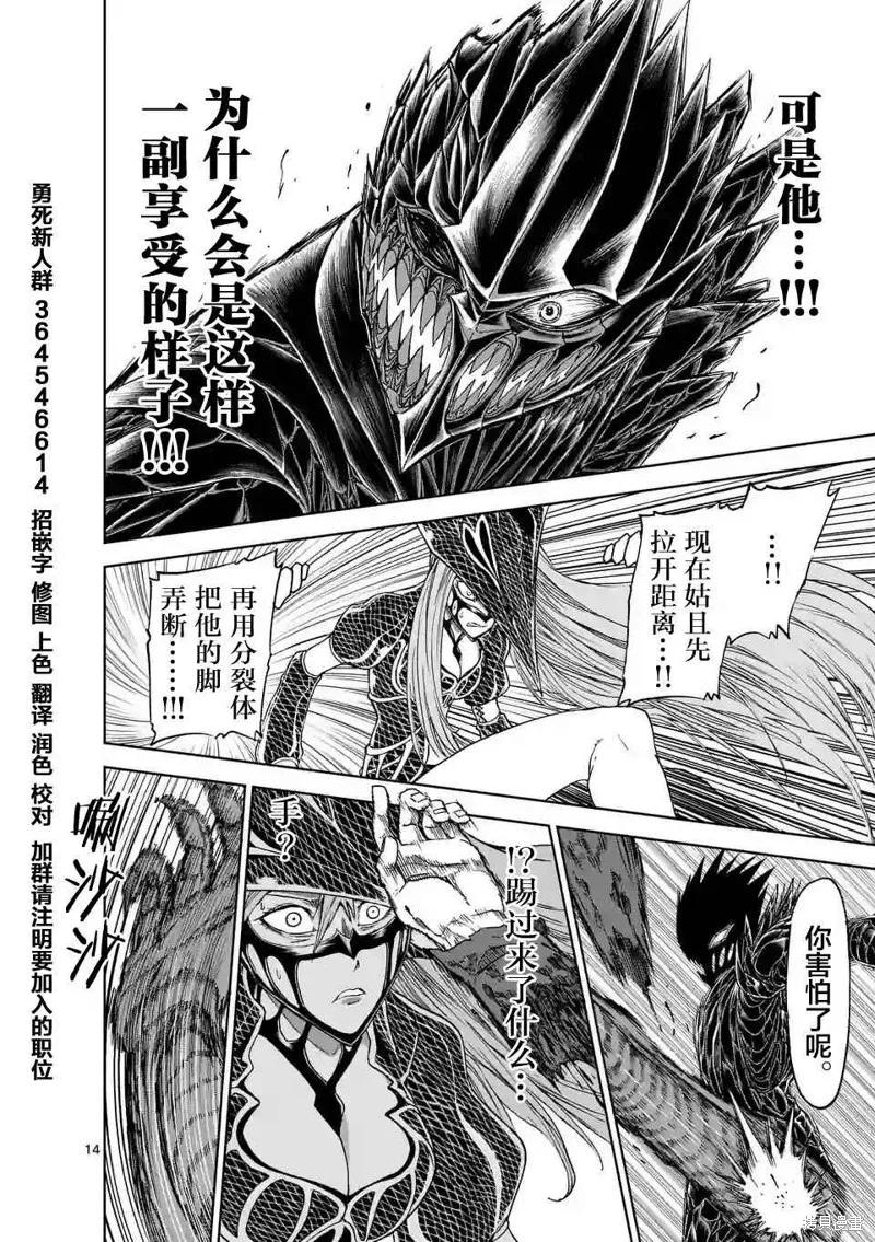 《血与灰的女王》第27话 第14页
