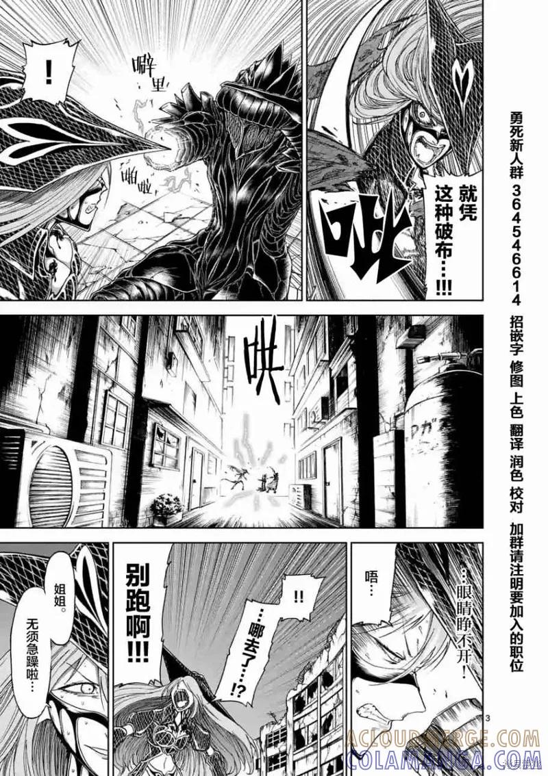 《血与灰的女王》第28话 第3页