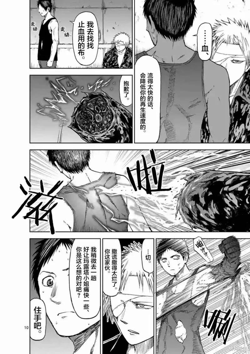 《血与灰的女王》第28话 第10页