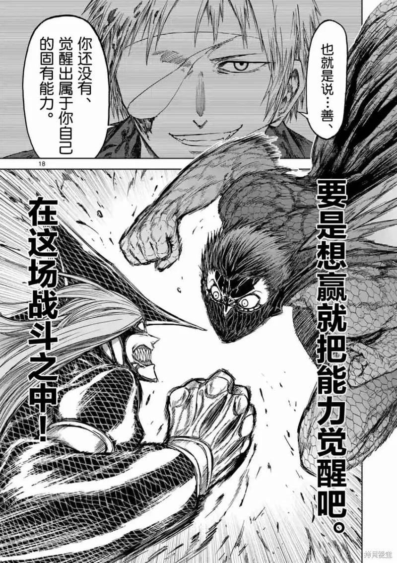《血与灰的女王》第28话 第18页