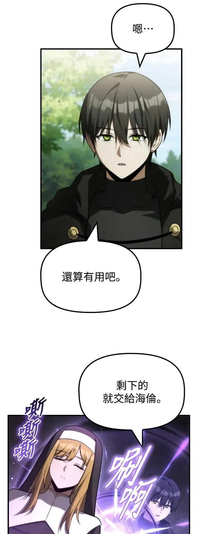 《死灵家族的少家主》第33话 天国与地狱 第47页