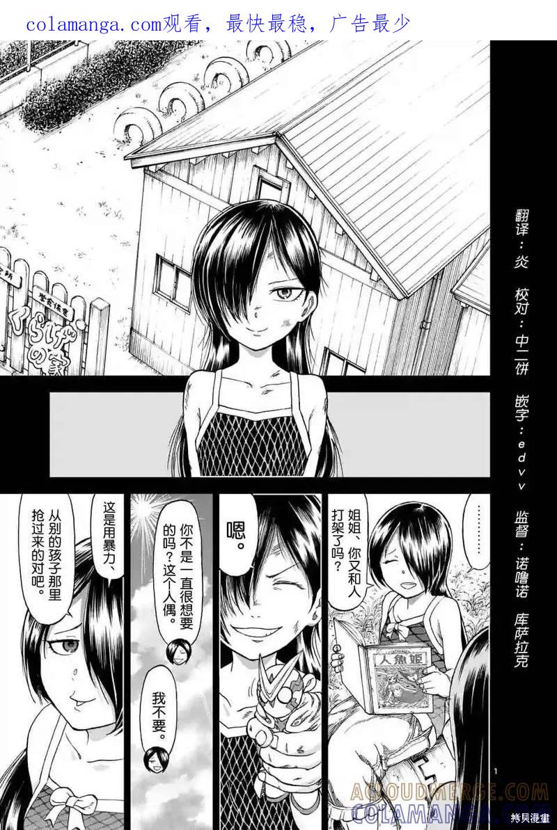 《血与灰的女王》第29话 第1页