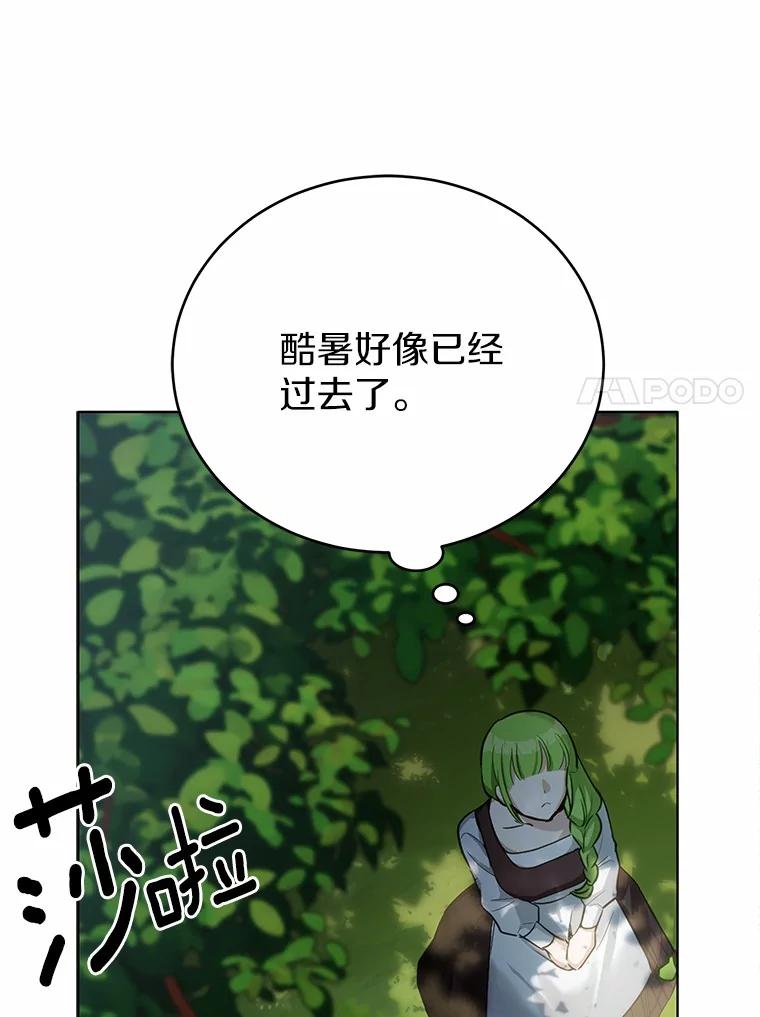 被发现就完蛋了！ 33.他的变化 第114页
