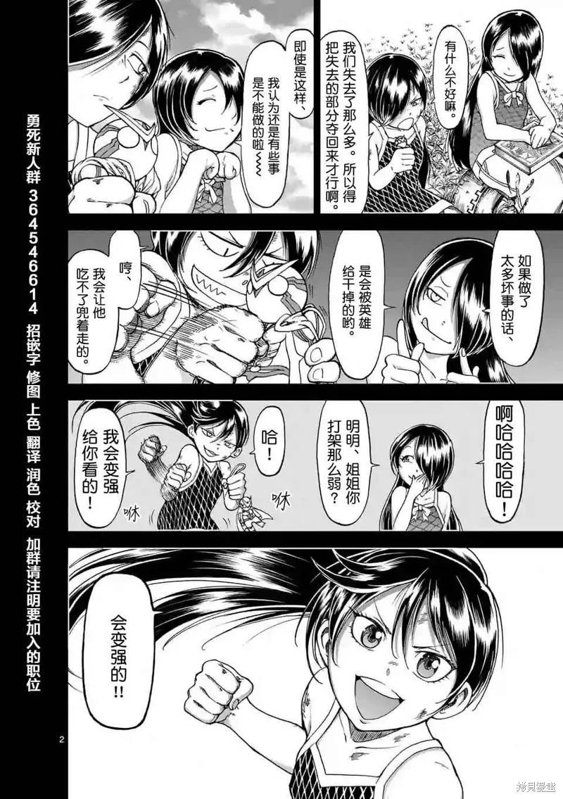 《血与灰的女王》第29话 第2页