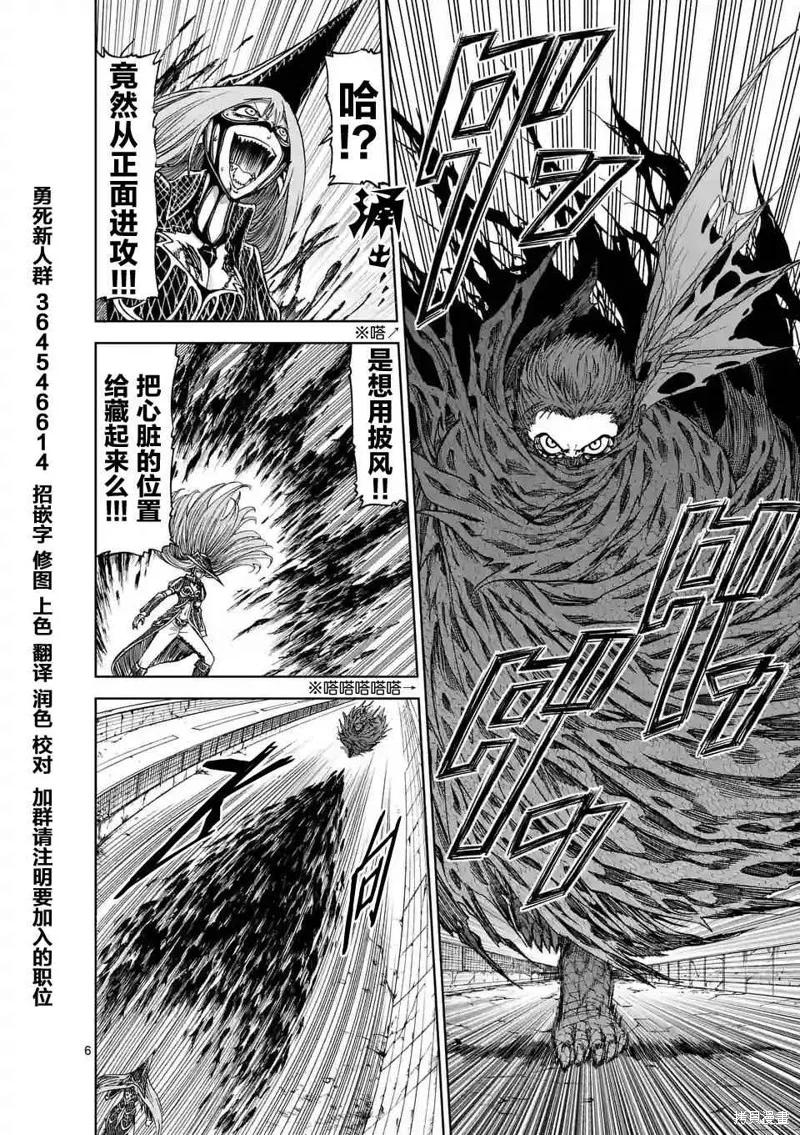 《血与灰的女王》第29话 第6页