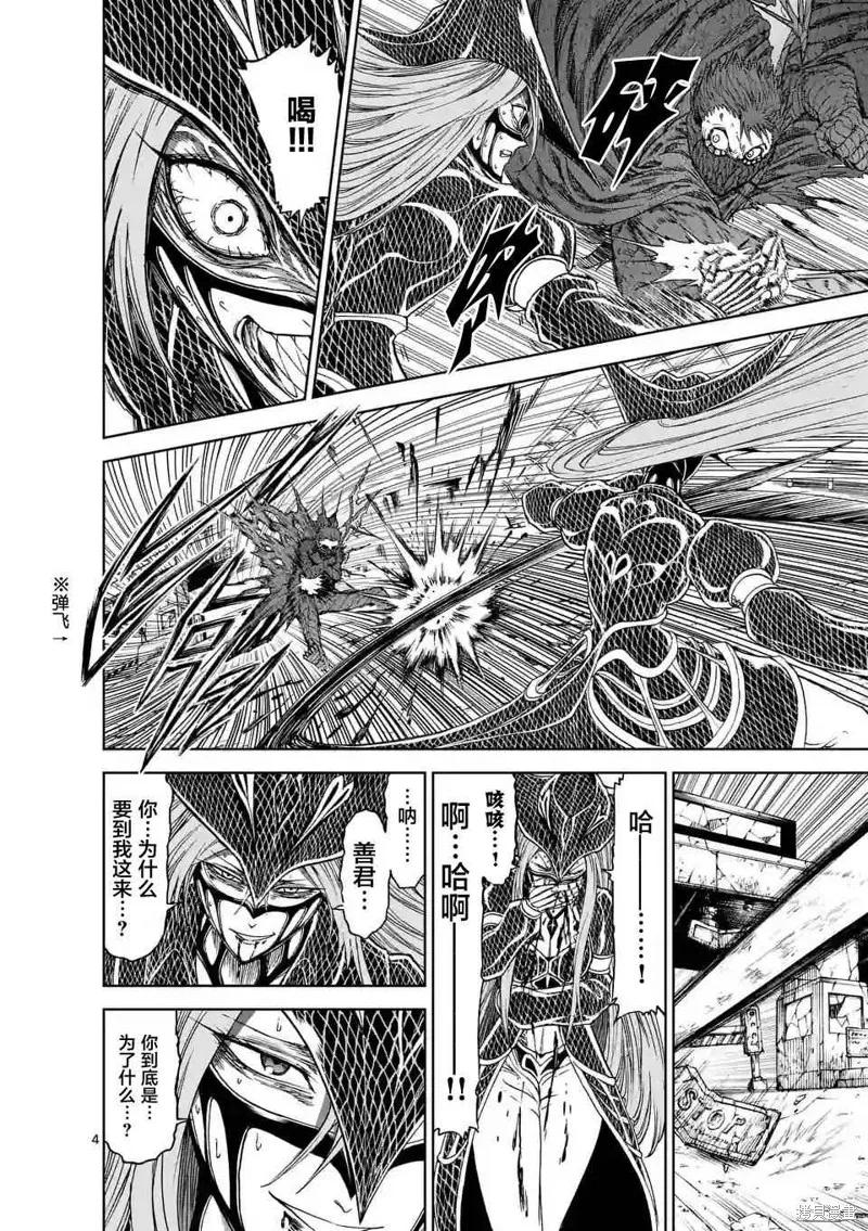 《血与灰的女王》第29话 第4页